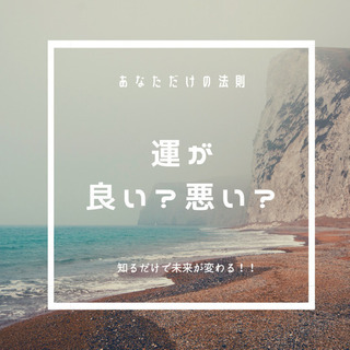 自分の『波』を知って運気アップ！！ - 奈良市