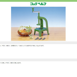 菜麺器　ベンリナー　コックヘルプ　