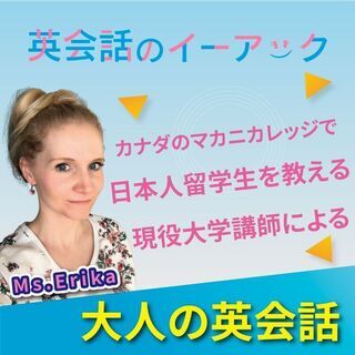 カナダのマカニカレッジで日本人留学生を教える現役大学講師による大...