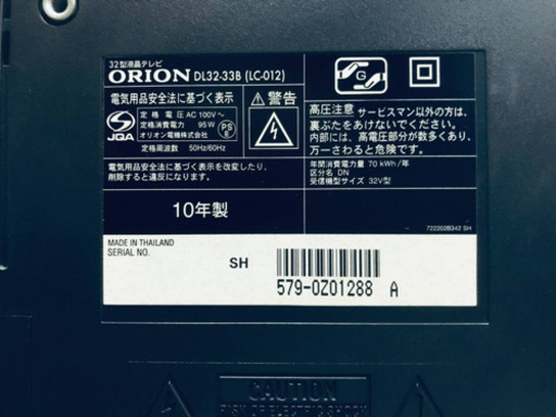 ①559番 ORION✨液晶テレビ✨DL32-33B‼️