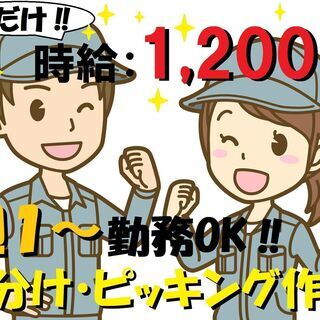 時給UP！今だけ時給1,200円！送迎あり！週1日～ok!!音楽...