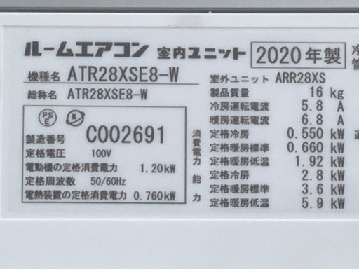 美品！ダイキン エアコン◇主に10畳◇2020年製◇うるさらX◇最高峰モデル◇ATR28XSE8-W◇JA-0243