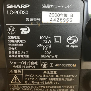 [お話中]　SHARP シャープ　AQUOS アクオス 20インチ　液晶テレビ　LC-20D30の画像