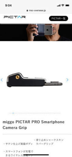 その他 PICTAR PRO Charge Smartphone Camera Grip