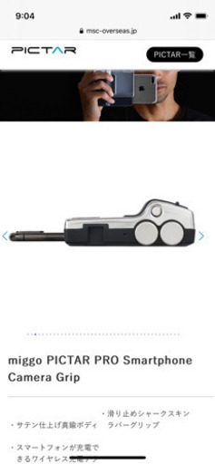PICTAR PRO Charge Smartphone Camera Grip