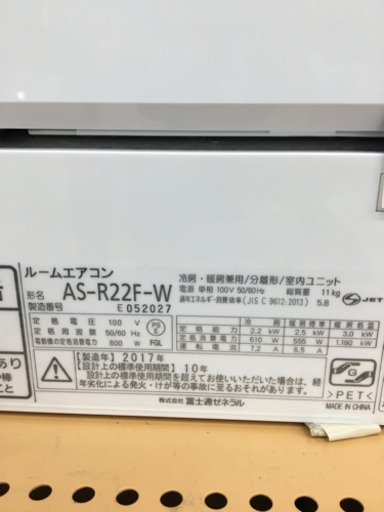 【トレファク摂津店】富士通ゼネラル　2017年製のルームエアコンが入荷しました！！