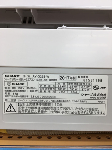 【トレファク摂津店】SHARP（シャープ）2017年製のルームエアコンが入荷しました！！！！