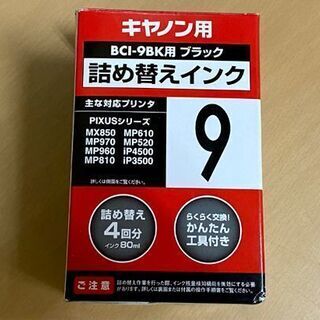  保管未使用品 訳アリ ELECOM キヤノン用 BCI-9BK用 まとめて 12セット 詰め替えインク  THC-9BK4 ブラック CANON 4回分 80ml☆ PayPay(ペイペイ)決済可能 ☆  札幌市 白石区 東札幌 アウトレットモノハウス白石店の画像