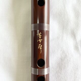 (新品)中国笛子C調　董雪華C調DBC0520の画像