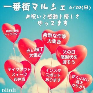 一番街マルシェ