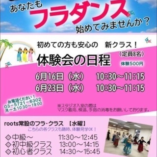 🌺Aloha!!!!はじめてのフラダンス体験会🌺6/16, 6/23 【目黒・西小山駅】 - 目黒区