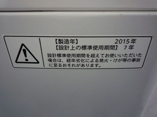 東芝 洗濯機 5.0Kg 2015年製  AW-5G2(W) 札幌市手稲区