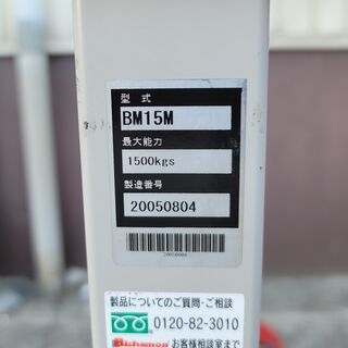 【超美品】Bishamon(ビシャモン)　ハンド フォーク パレットトラック　BM15M