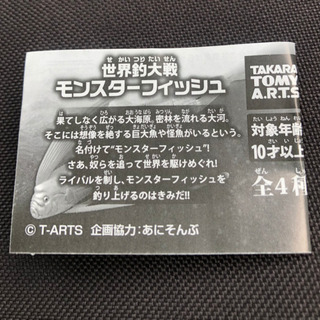 アロワナのフィギュアの画像