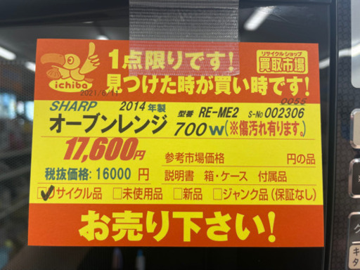 値下げしました！！！SHARP製★2014年製オーブンレンジ★6ヵ月間保証付き
