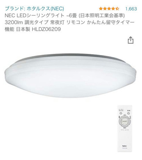 引き受け先決定　お値下げ　NEC LEDシーリングライト ~6畳 用　リモコン付