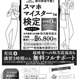スマホマイスター