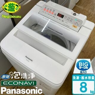 超美品【 Panasonic 】パナソニック 洗濯8.0㎏ 全自動洗濯機 エコナビ搭載 ビッグサークル投入口 見やすい操作パネル 新パルセーターで、洗浄力もパワーアップ NA-FA80H6