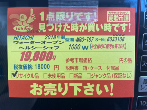 HITACHI製★2018年製過熱水蒸気オーブンレンジ★6ヵ月間保証付き