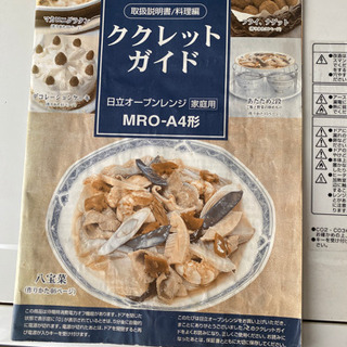 日立オーブンレンジ 差し上げます！の画像