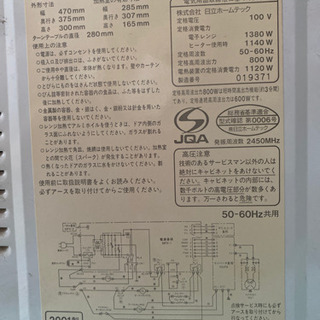 日立オーブンレンジ 差し上げます！の画像