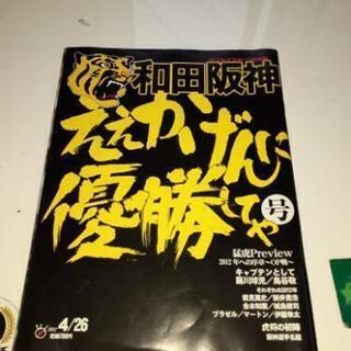 阪神タイガースの雑誌
