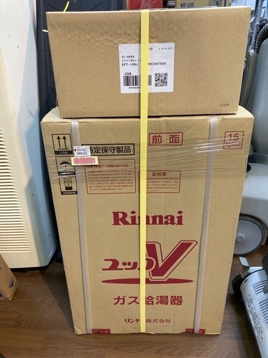 リンナイ　ガス給湯器