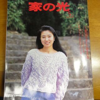 ★家の光　1992年5月号　みんなのカルチャースクール　ママの床屋さん　他の画像