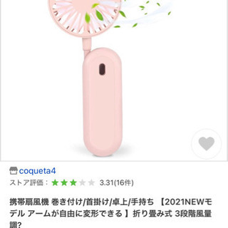 【新品】携帯扇風機 巻き付け/首掛け/卓上/手持ち 【2021N...