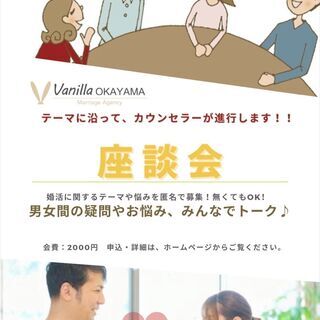 座談会参加者募集！独身限定！！