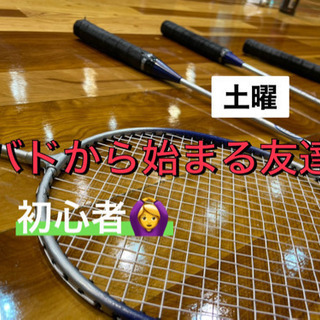 🏸✨初心者たくさん🔰社会人バドミントンで青春🏸🌈