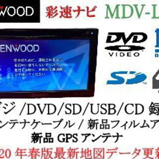 KENWOOD 彩速　カーナビ　最新地図更新　新品パーツ多数　安...