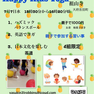 英語でヨガ　親子で参加