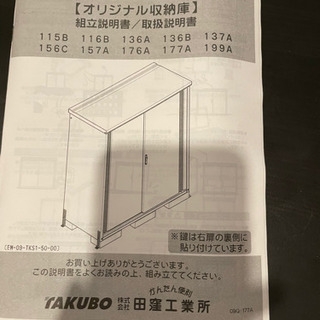 TAKUBO/タクボ タクボ物置 TKS-177A 約幅1723×奥行795×高さ1900mm