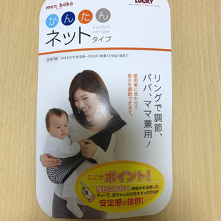 モンベベ　スリング　抱っこひも