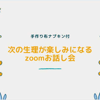 残3名！今回のみのお試し価格✨次の生理が楽しみになる布ナプキンお...