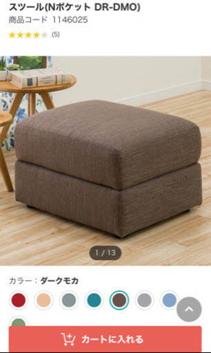 ニトリ　足置き