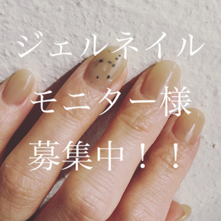 ジェルネイルモニター様募集！7月