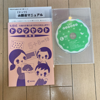 七田式 ドッツカード