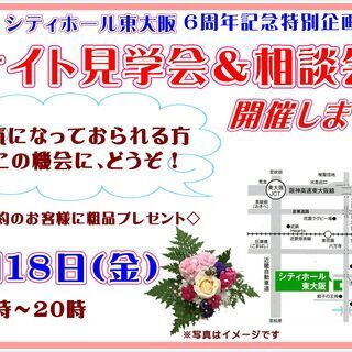 ナイト見学会＆相談会開催します！