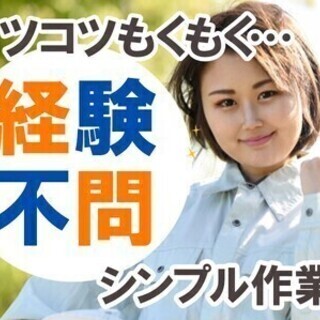 【未経験OK！】スマホやPC部品を顕微鏡などで検査するお仕事♪ ...