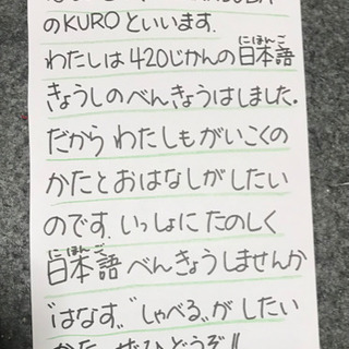 がいこくのみなさん、日本語ではなしませんか？の画像