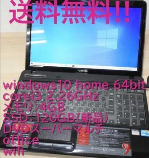 TOSHIBA dynabook EX/56MBL　SSD120GB【再値下げしました】