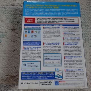 パソコン１台で複数のOSが使える　システムコマンダー９の画像