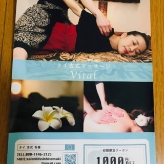 出張タイ古式マッサージやっています！ - 石巻市