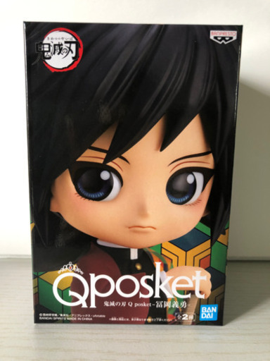 鬼滅の刃　qposket 冨岡義勇