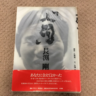 長渕剛　人間