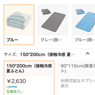 ひんやり肌掛け布団の画像