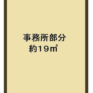 ★貸店舗・事務所★堺東駅８分　２階部分約１９㎡　男女別共用トイレ...