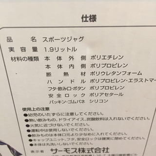サーモス スポーツジャグ 1.9Lの画像